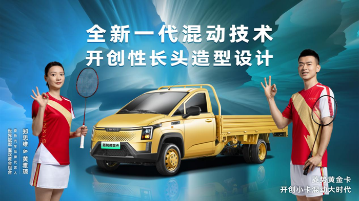 菱勢汽車品牌正式發布，菱勢黃金卡燃擎上市7.png