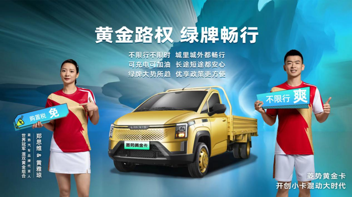 菱勢汽車品牌正式發布，菱勢黃金卡燃擎上市10.png