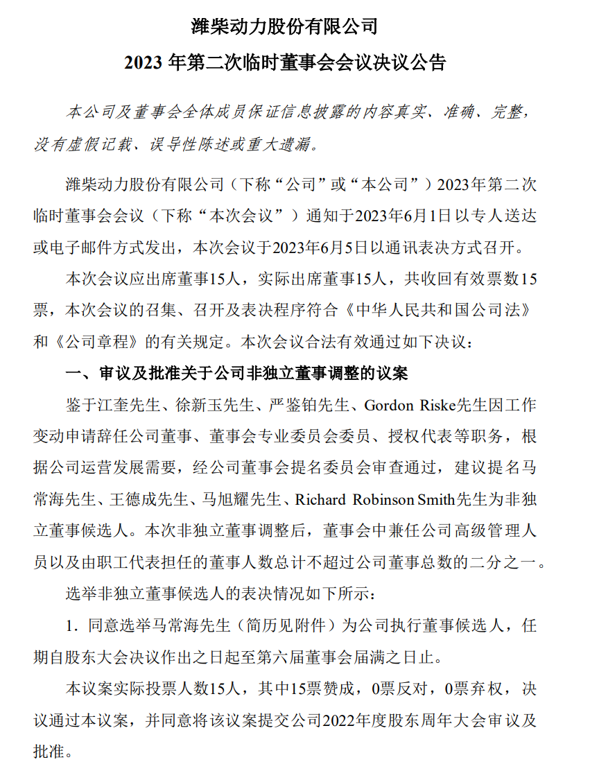 商用車圈再迎重磅人事調整1.png