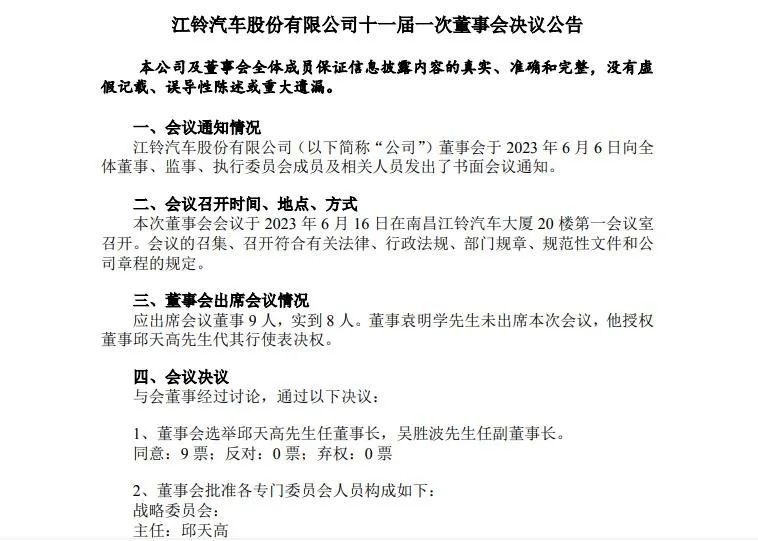 商用車圈再迎重磅人事調整7.png