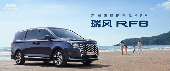 瑞風(fēng)RF8成都車展強勢來襲.png
