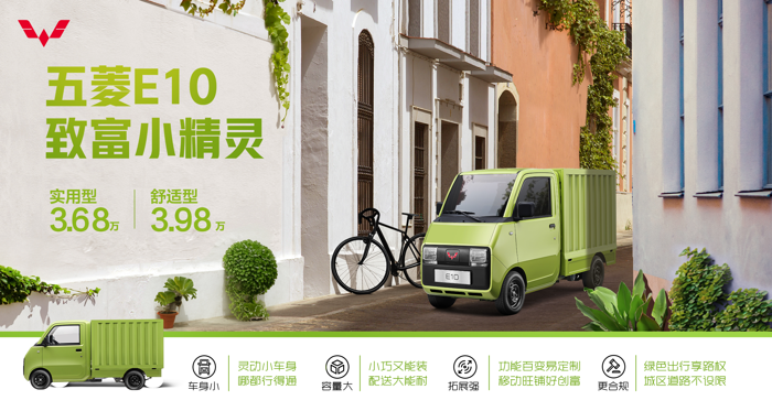 3.68萬元起！人民五菱再造神車，E10致富小精靈正式上市.png