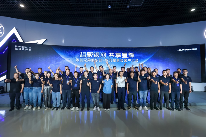 打造首個高端重卡客戶俱樂部，歐曼銀河星享會成立7.png