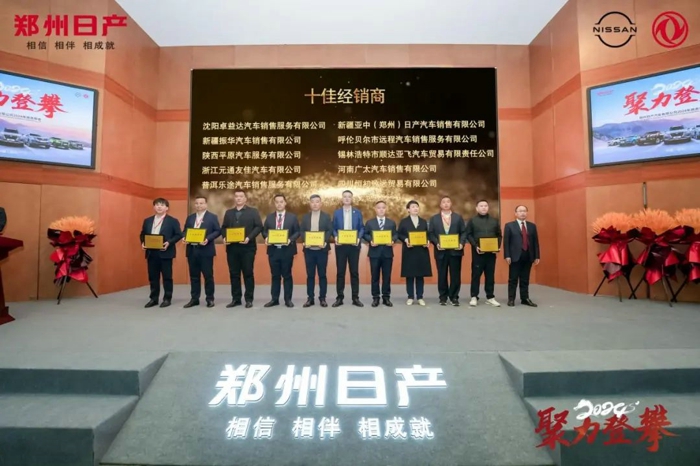 鄭州日產召開2024“聚力登攀”商務年會12.jpg