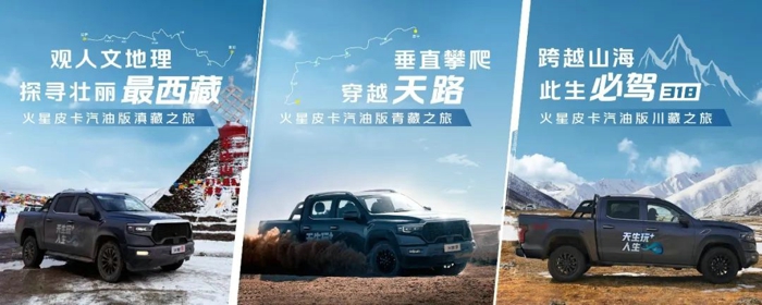 火星皮卡三箭齊發珠峰上市10.98萬起5.jpg