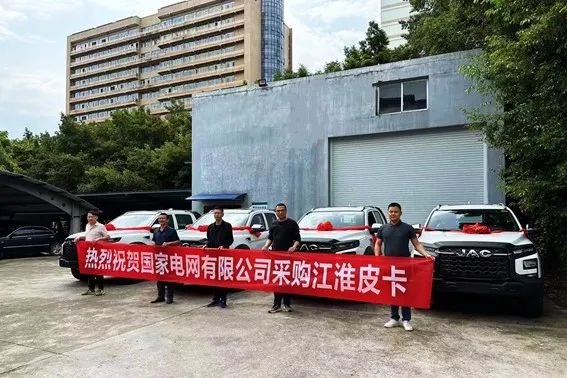 江淮皮卡成功中標(biāo)2024年度國(guó)家電網(wǎng)車輛采購(gòu)項(xiàng)目2.jpg