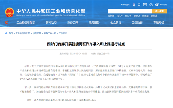 上汽紅巖成功入選國家級智能網聯汽車準入和上路通行試點1.png