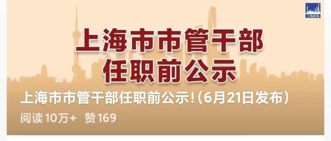 上海發布.jpg