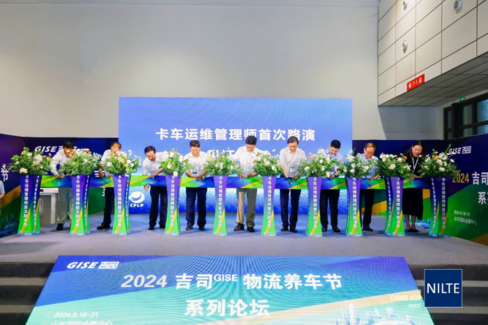 NILTE暨2024吉司GISE物流養車節盛大開幕3.png