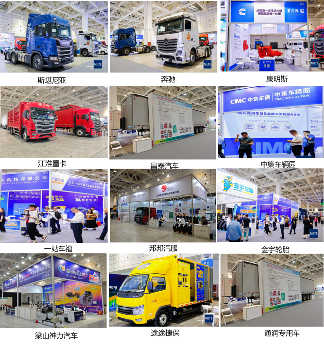 NILTE暨2024吉司GISE物流養車節盛大開幕11.png