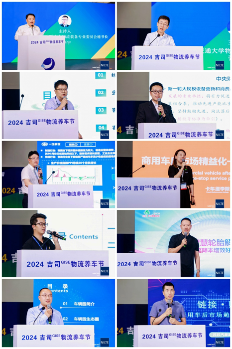 NILTE暨2024吉司GISE物流養車節盛大開幕15.png