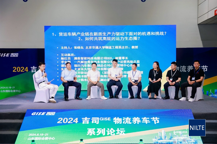 NILTE暨2024吉司GISE物流養車節盛大開幕16.png