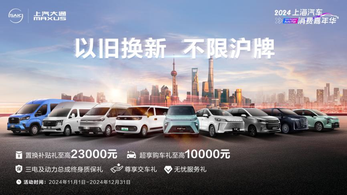 上汽大通MAXUS至高23000元置換補(bǔ)貼等多重大禮來(lái)襲，為“滬補(bǔ)”注入“加倍”福利！.png