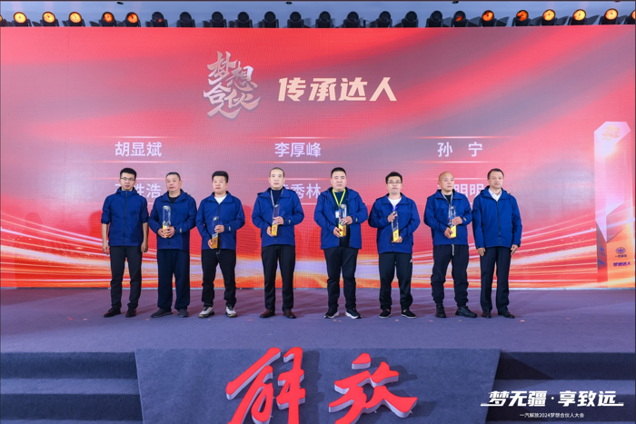 一汽解放2024夢想合伙人大會(huì)圓滿召開8.png
