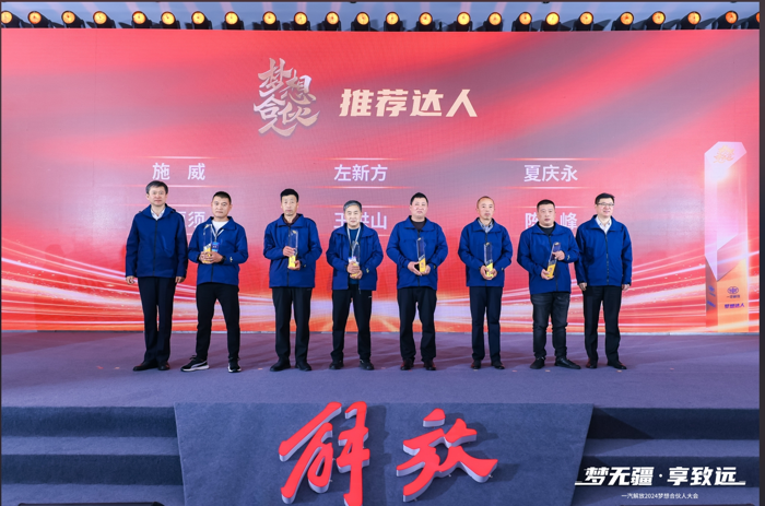 一汽解放2024夢想合伙人大會(huì)圓滿召開9.png