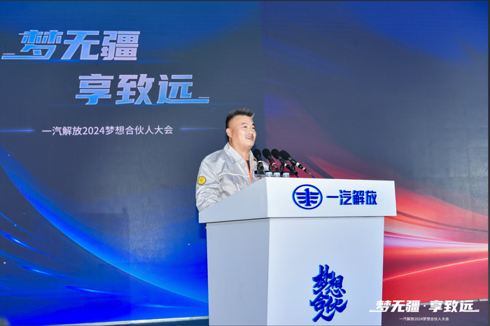 一汽解放2024夢想合伙人大會(huì)圓滿召開12.png