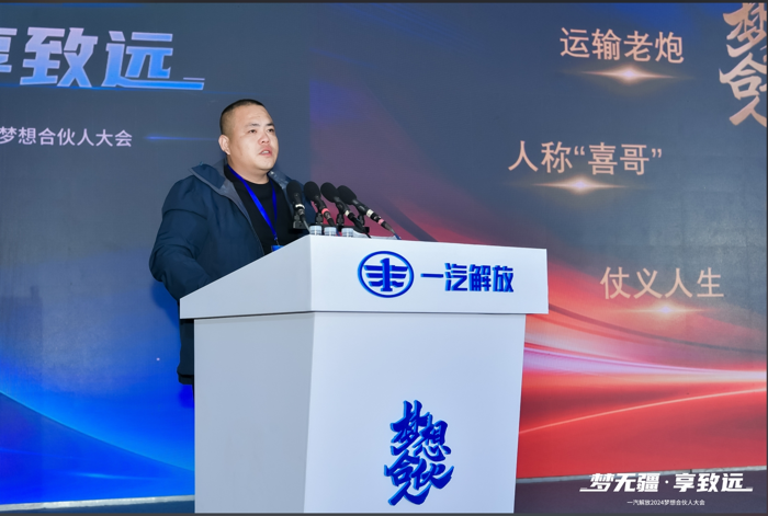 一汽解放2024夢想合伙人大會(huì)圓滿召開13.png