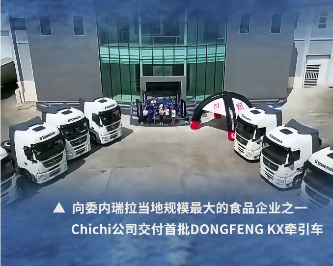 東風商用車2024“出?！贝笫掠洠?.png