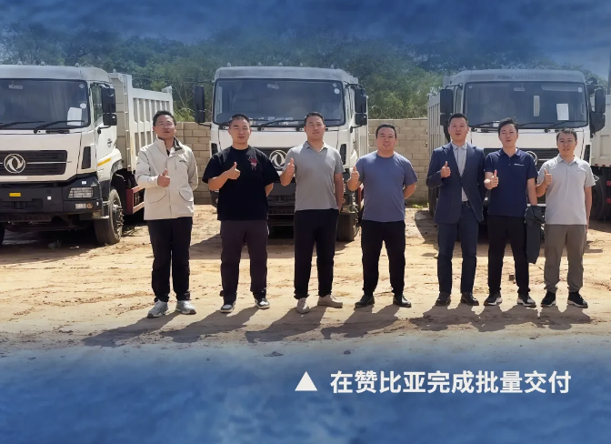東風商用車2024“出?！贝笫掠?！8.png