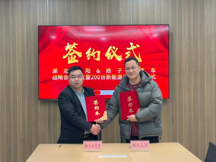 揚子江汽車集團與湖北孔陽汽車公司強強聯手，簽署200臺新能源汽車訂單2.jpg