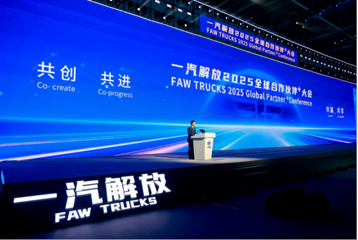 一汽解放2025全球合作伙伴大會盛大召開！2.png