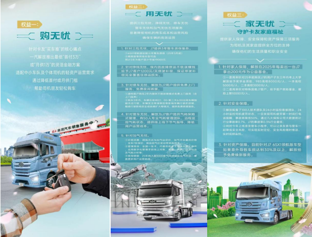 2025一汽解放J7煥新權益榮耀啟程.png