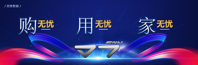 2025一汽解放J7煥新權益榮耀啟程3‘’.png