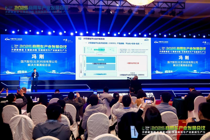 馮剛：智能網聯商用車計算基礎平臺的落地與實踐.png