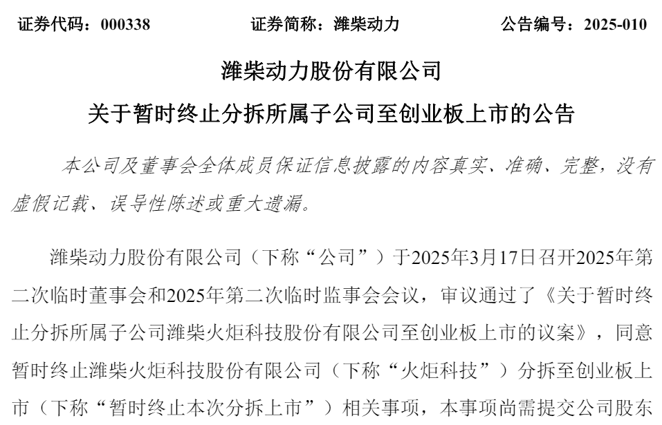 濰柴動力.png