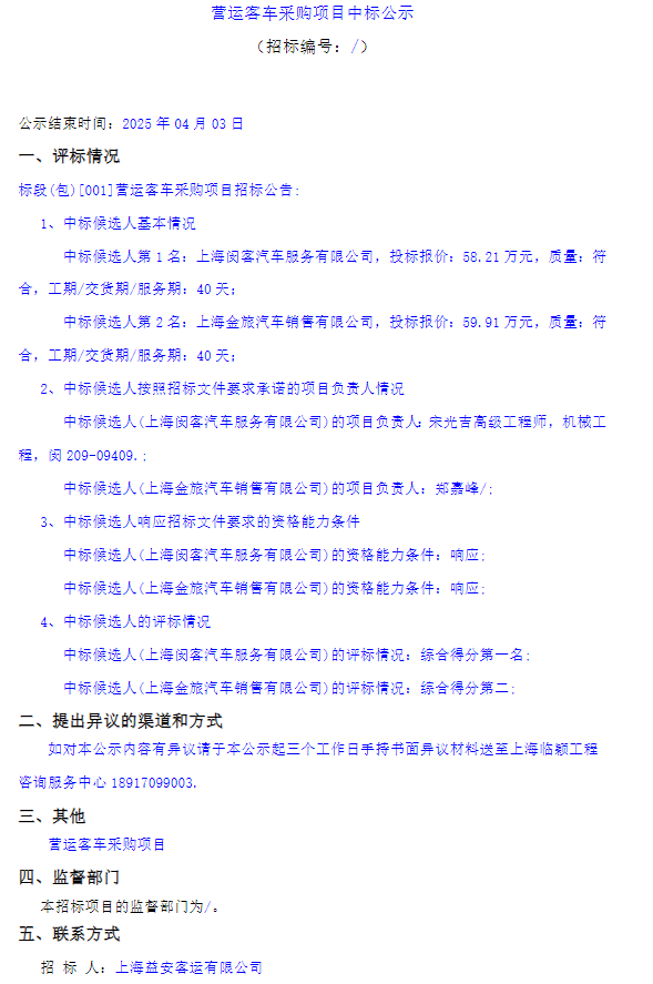 中標公示1.png