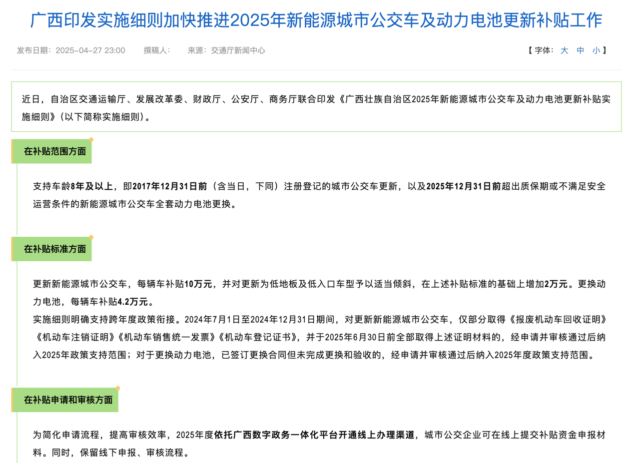 5月起一批商用車行業(yè)新規(guī)將實(shí)施6.png