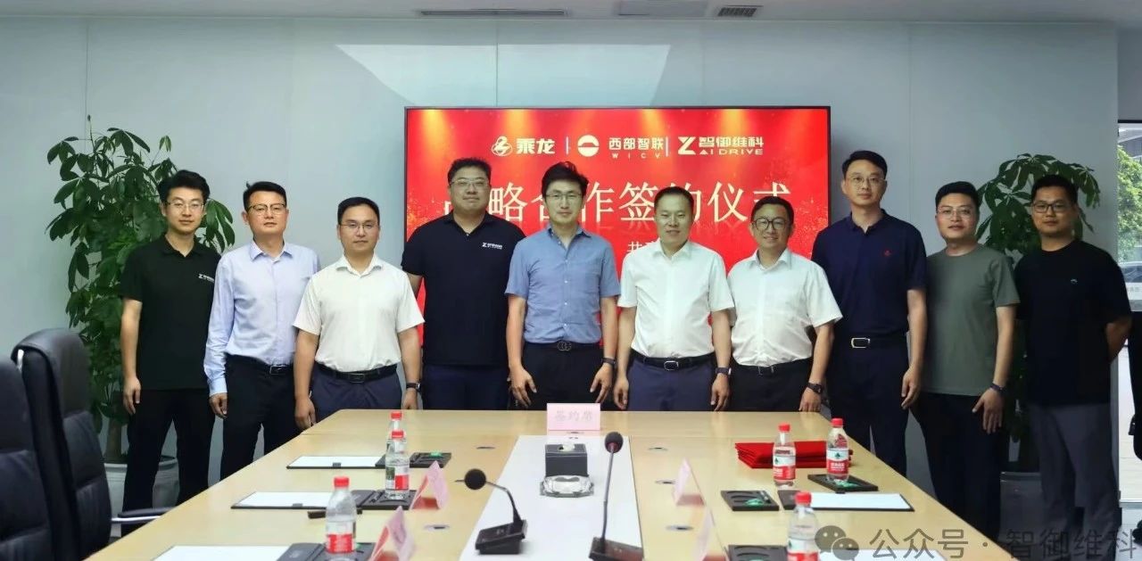 東風柳汽、AI DRIVE（智御維科）、西部智聯簽訂戰略合作協議，攜手共促新能源智能網聯商用車發展.jpg