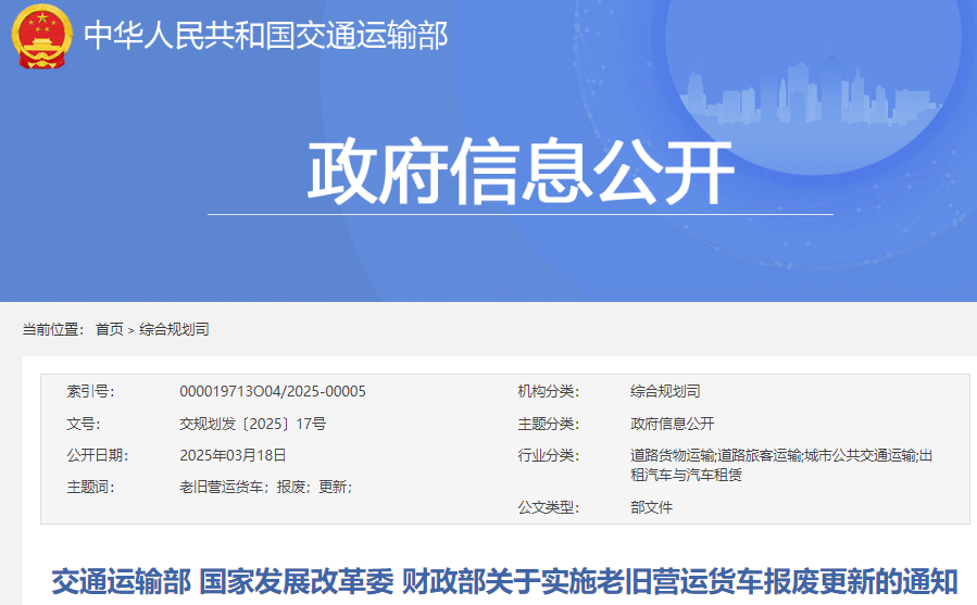 27省市區出臺2025報廢更新補貼細則！.png