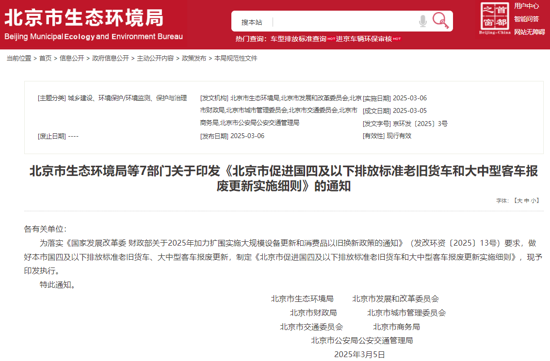 27省市區出臺2025報廢更新補貼細則！6.png