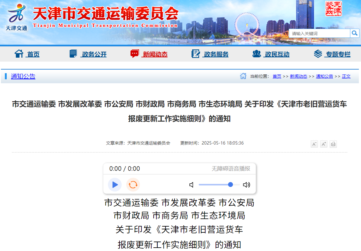 27省市區出臺2025報廢更新補貼細則！8.png