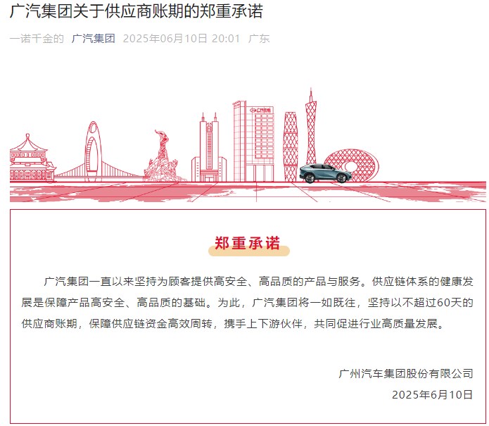廣汽.jpg