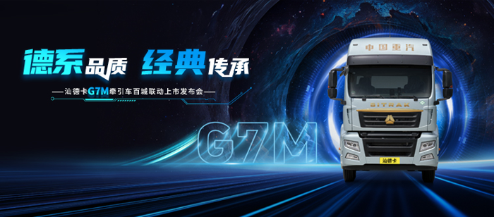 汕德卡G7M牽引車.png