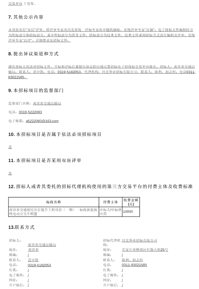 南宮市2.png