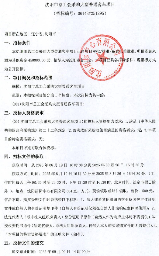 沈陽1.png