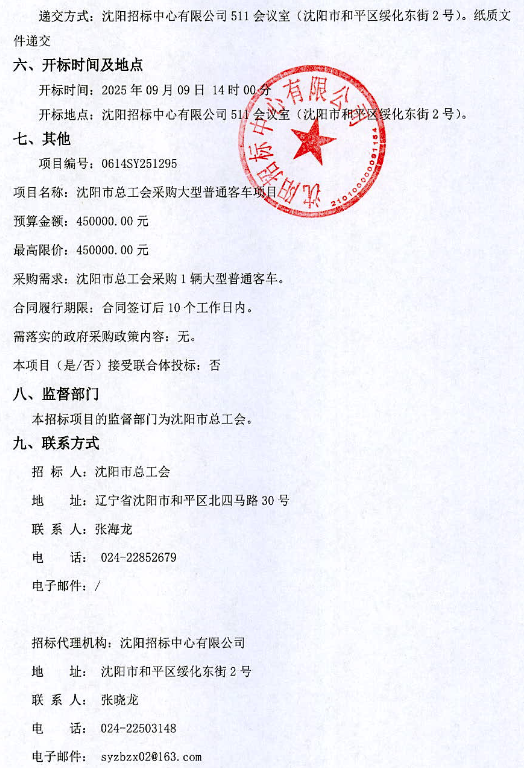 沈陽2.png
