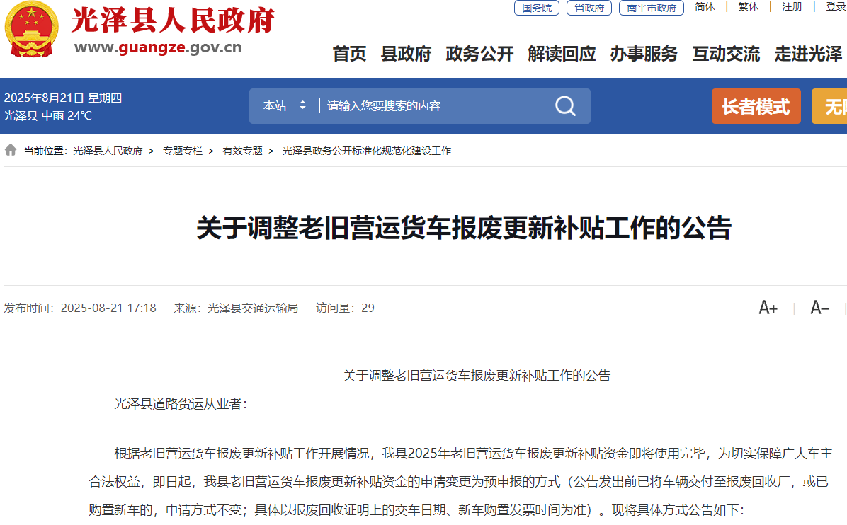 光澤縣.png