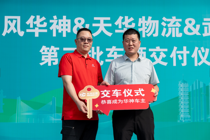 綠色物流再升級 東風華神新能源輕卡交付6.png