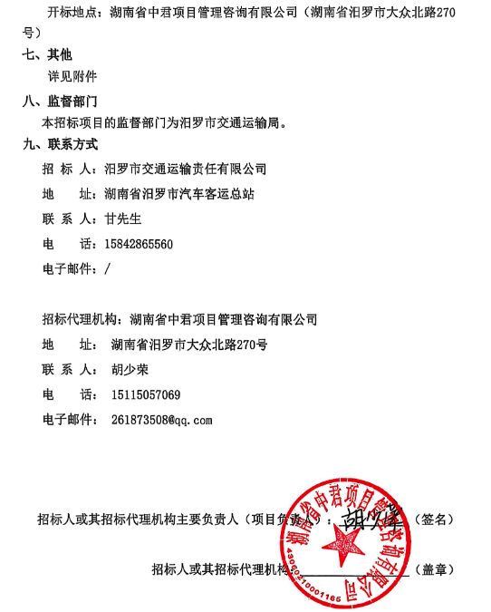 汨羅市2.png