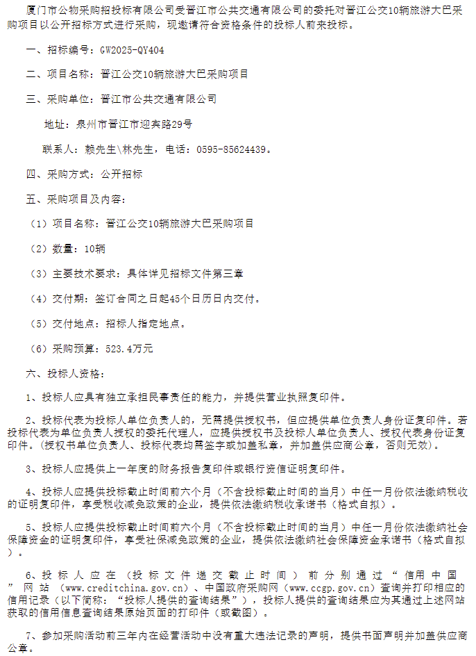 晉江公交1.png