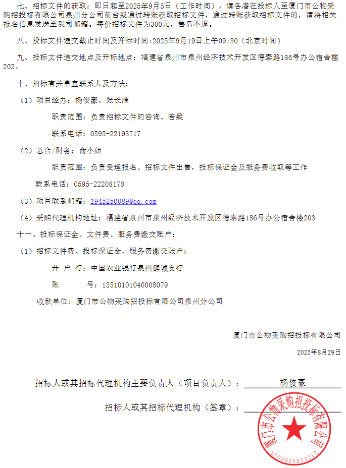 晉江公交2.png