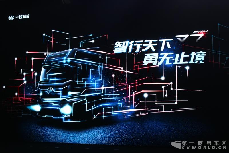 一汽解放J7下線暨L4級(jí)系列智能車發(fā)布會(huì)