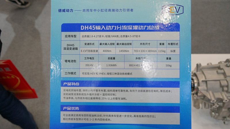 云內動力DH45深混變速箱