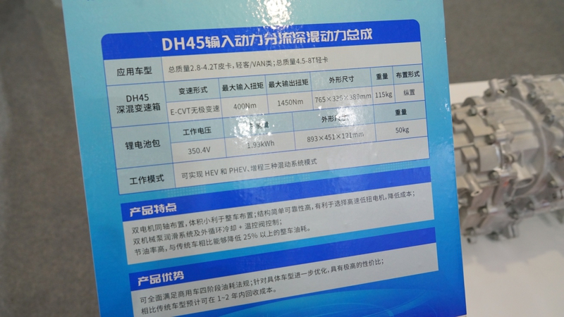 云內動力DH45深混變速箱