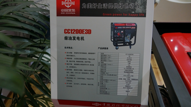 常柴CC1200E3D發電機