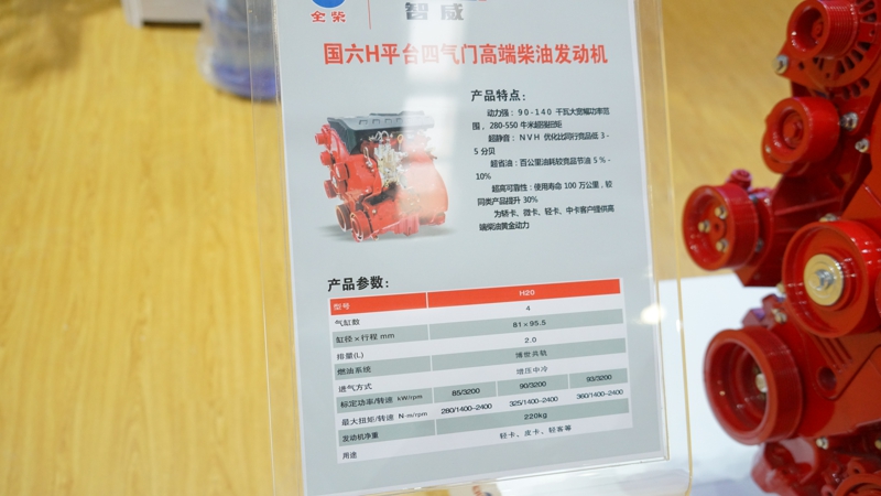 全柴國六H平臺四氣門高端柴油發動機（H20）